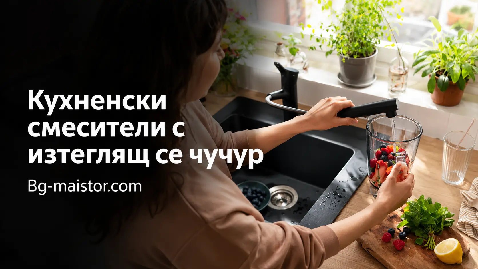 Кухненски смесител с изтеглящ се чучур